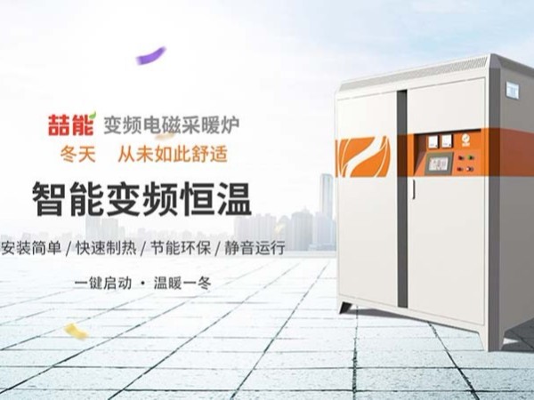 煤改采暖設(shè)備怎么選