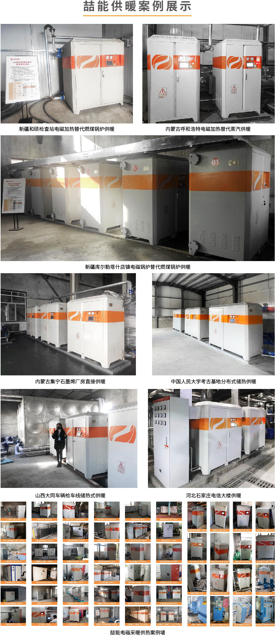 20220808-280kw供暖柜詳情頁-07_7