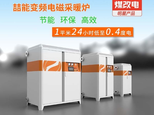 家用電磁采暖爐怎么樣？從特點和挑選來分析