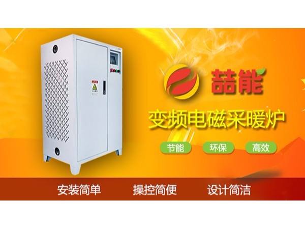 電采暖，未來采暖的新趨勢(shì)